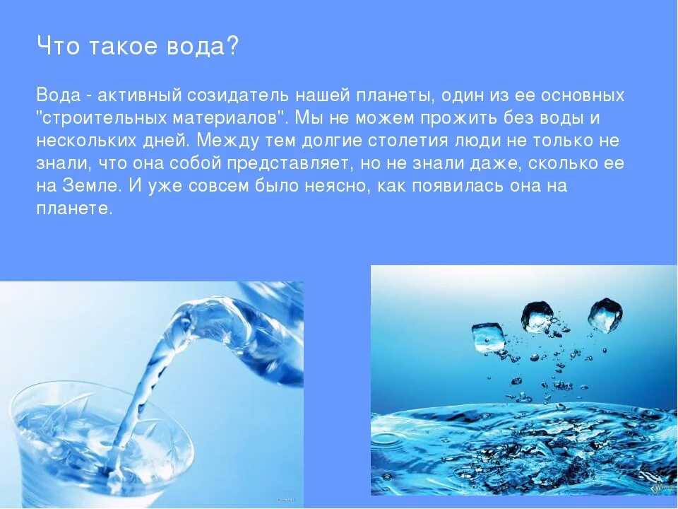 Вода просто класс