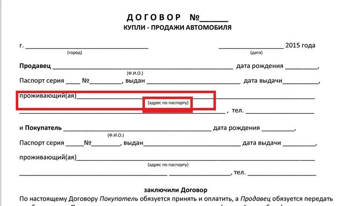 Машина снята с учета можно передвигаться. Договор купли продажи автомобиля. Бланк договора купли продажи автомобиля. Снять машину с учета договор. Снять машину с учёта без договора купли.