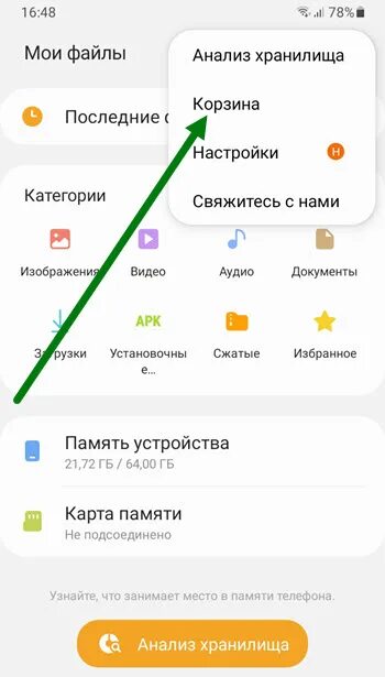 Samsung очистить корзину. Найти корзину в Моем телефоне. Очистить корзину в телефоне самсунг. Как почистить корзину на самсунге.