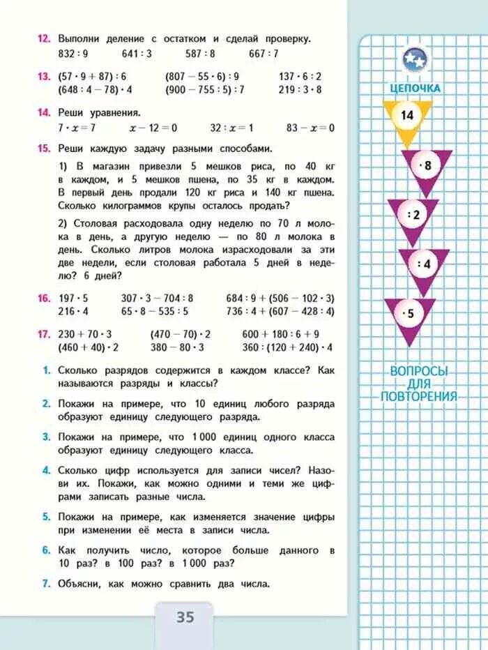 Матем 4 класс. Учебник математики 4 класс Моро школа России. Учебник математики 4 класс 1 часть школа России. Учебник математика 4 класс школа России. Гдз по математике 4 класс учебник школа России.