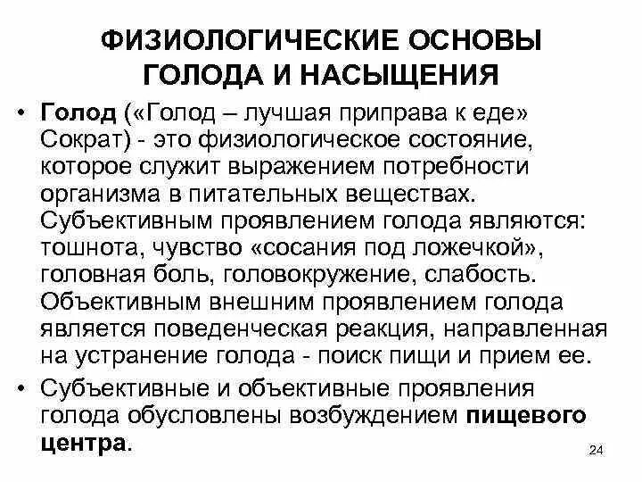 Основы голода