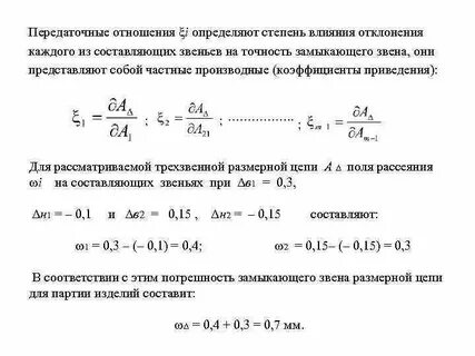 Передаточное звено