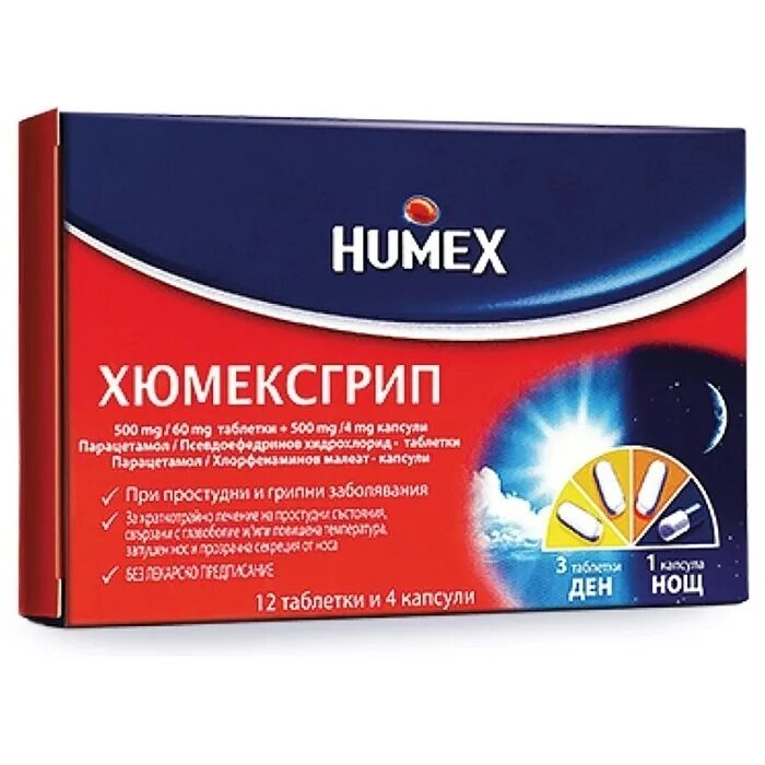 От простуды таблетки быстро. Humex таблетки. хюмексгрип таблетки. таблетки от простуды. капсулы от простуды и гриппа.