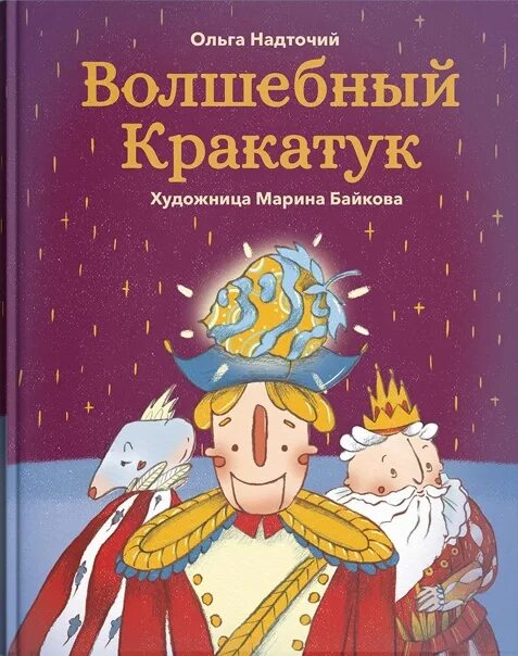 Жук кракатук. Волшебный кракатук 4 буквы сканворд. Волшебный кракатук 4 буквы сканворд. Волшебный кракатук 4 буквы сканворд. Гоша из маша и волшебный орех.