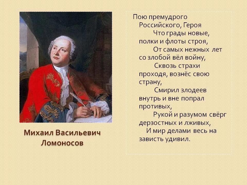 Пушкин и ломоносов м в. Стихи Ломоносова. Стихи о Петре 1.