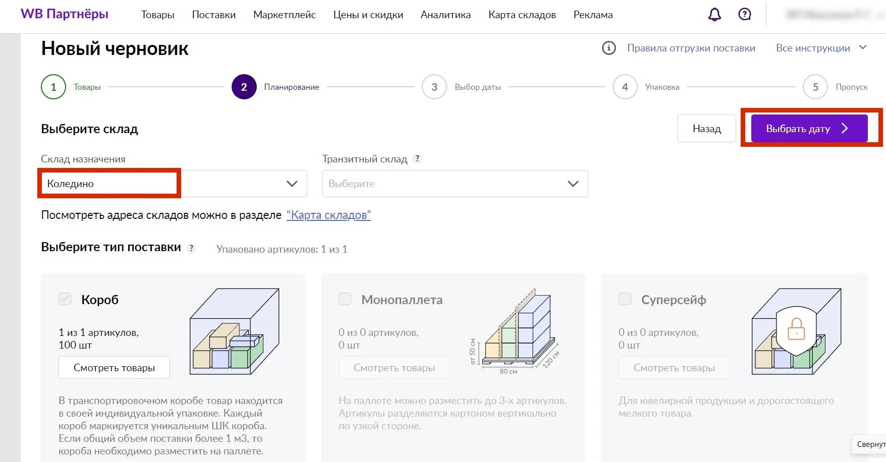 Отправить на склад вайлдберриз. Виртуальная поставка вайлдберриз что это. Wildberries личный кабинет поддержка. Фото с личного кабинета Alcor. Правила поставки на вайлдберриз.