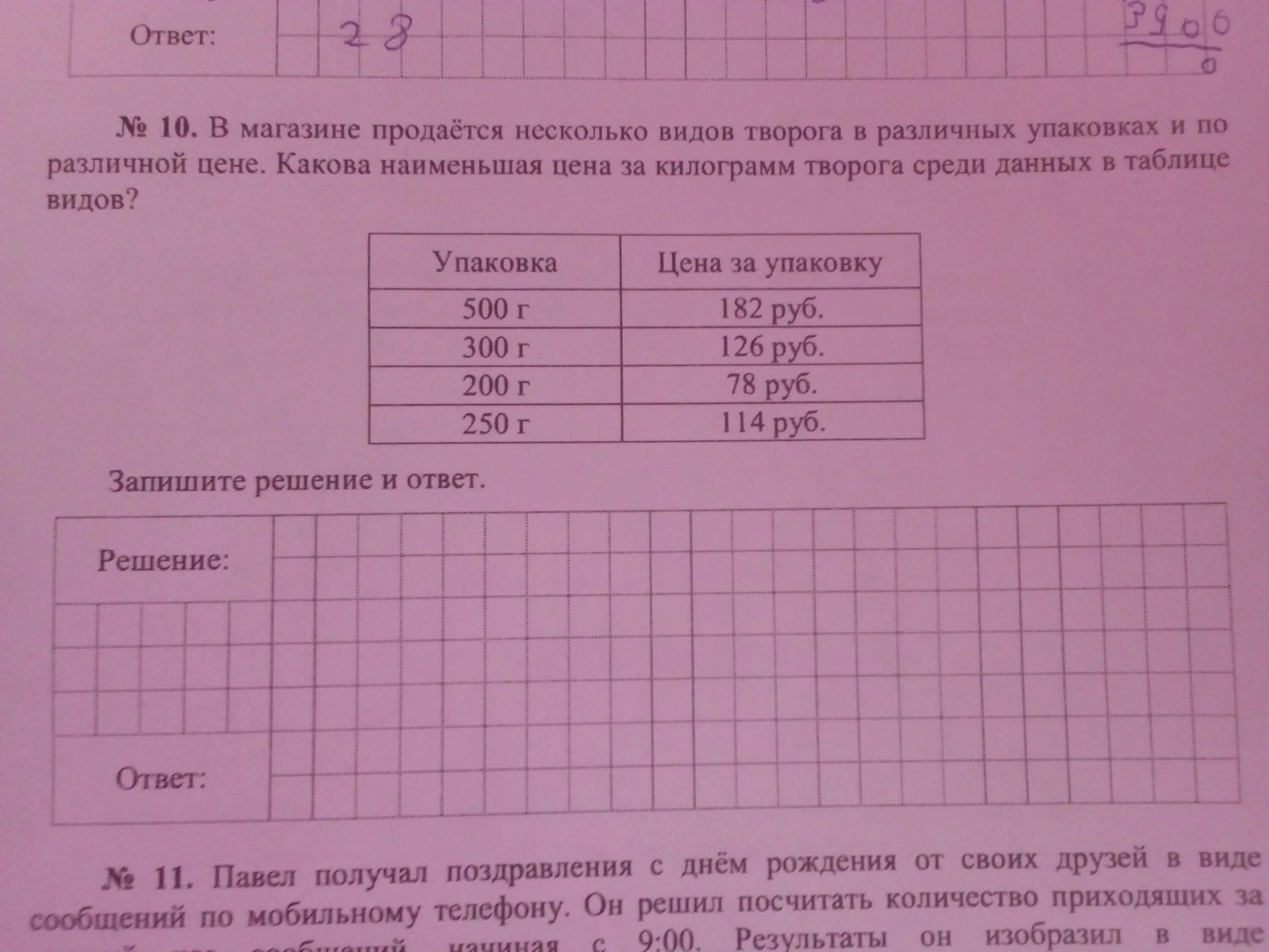 Задача в магазине продается. В магазине продаётся несколько видов. в магазине продаётся несколько видов творога в различных. в магазине продаётся несколько видо. в магазине продаётся несколько видов творога в различных упаковках.