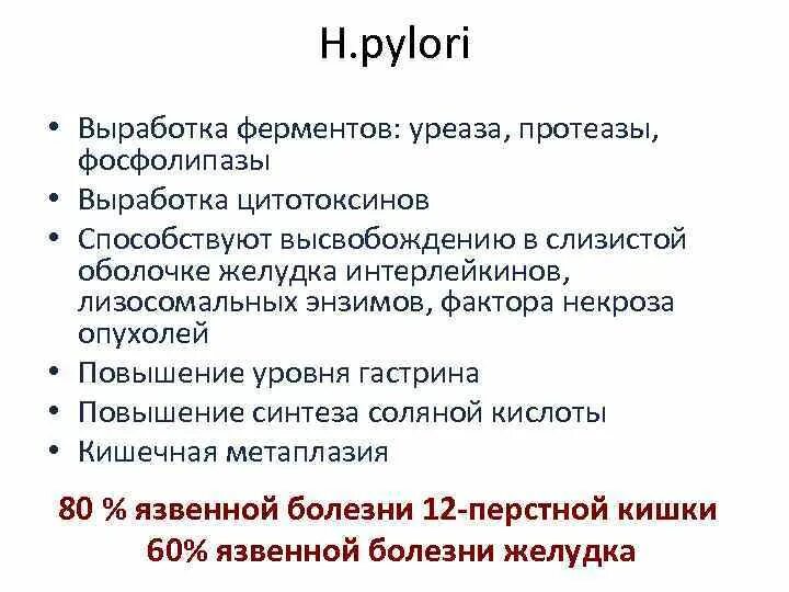 Фермент уреаза. Уреаза фермент. Фермент уреаза субстрат. Бета-субъединица уреазы h. pylori. Уреаза болезнь.