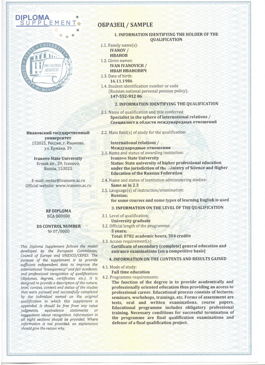 европейское приложение к диплому diploma supplement. Diploma supplement финансовый университет. приложение к диплому бакалавра. европейское приложение к диплому образец. европейское приложение к диплому.