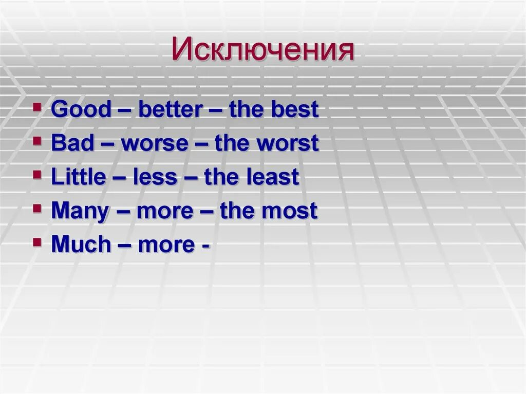 Better степени. Исключения good better the best. Good исключение. Bad worse the worst исключения. Исключения best worse.