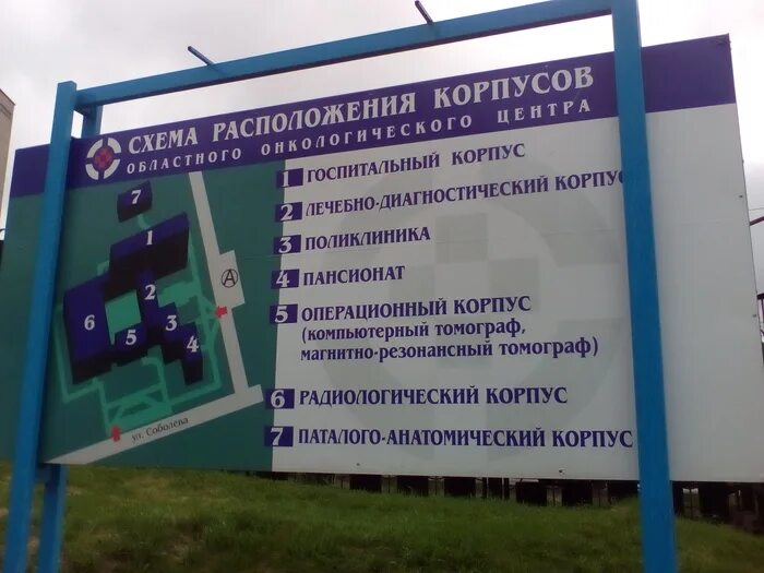 Как доехать онкологии. Как доехать онкологии