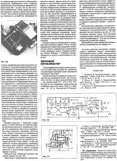 Схема радиоуправления моделями