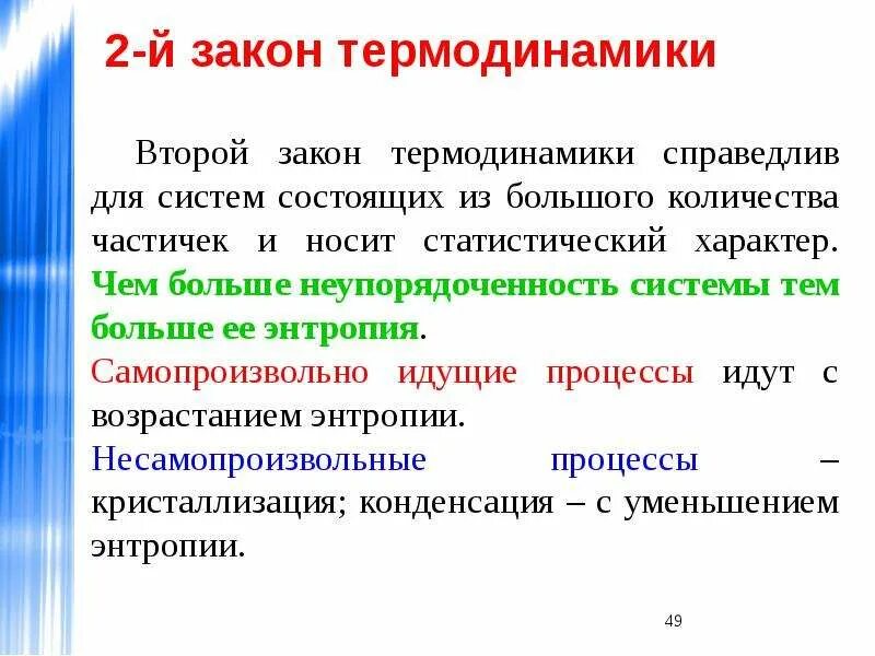 Формулировка третьего закона термодинамики. Статистический характер второго закона термодинамики. законы коллоидной химии. второй закон термодинамики носит статистический характер. второй закон термодинамики химия.