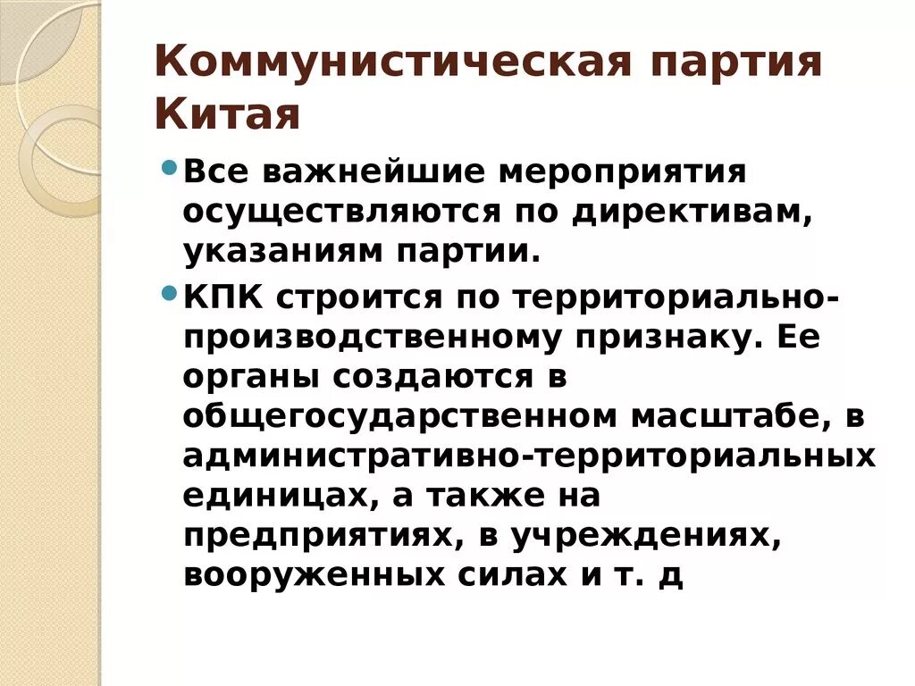 Кпк партия