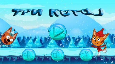 Скачай бесплатную игру 3 кота