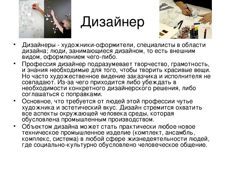Проект моя профессия дизайнер