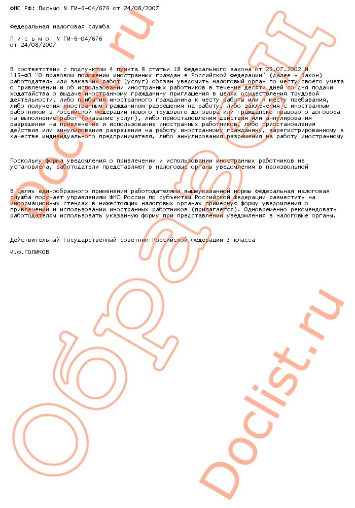 Письмо о правопреемственности организации. Письмо о преемственности организации образец. Письмо юр лицу. Письмо о правопреемственности организации. Письмо о реорганизации предприятия образец для поставщиков.