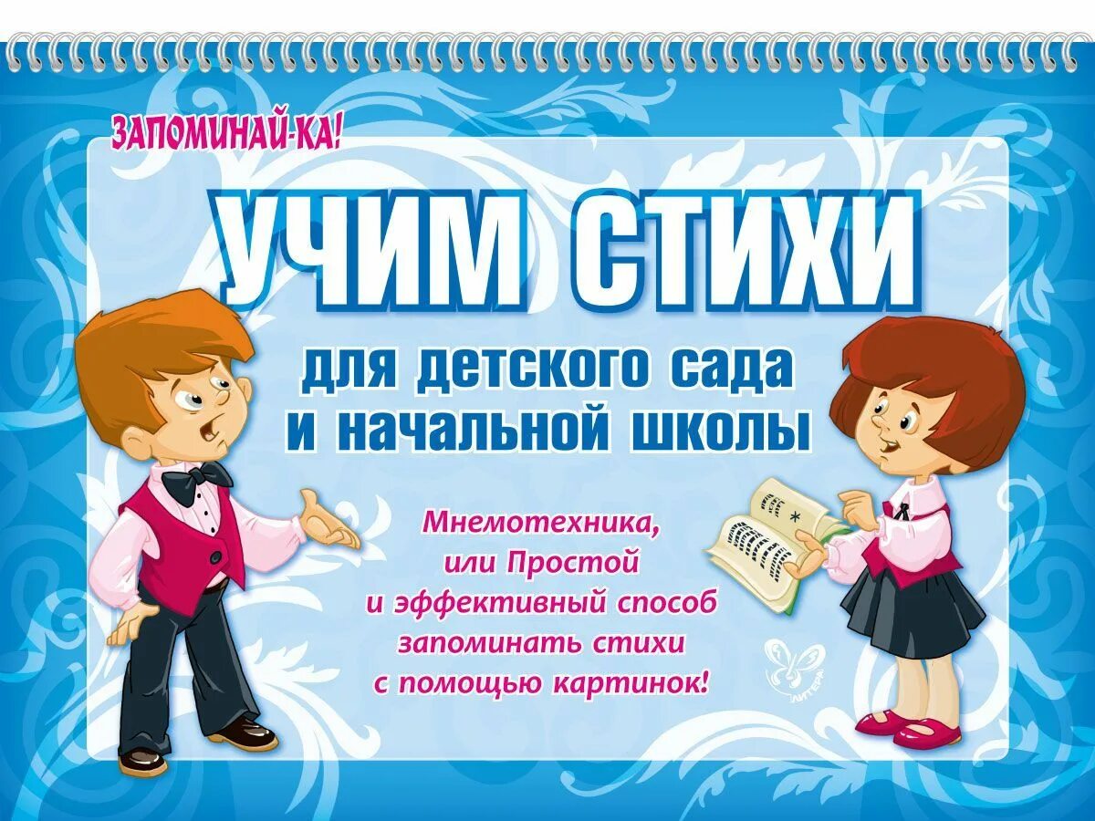 Выучить четверостишие