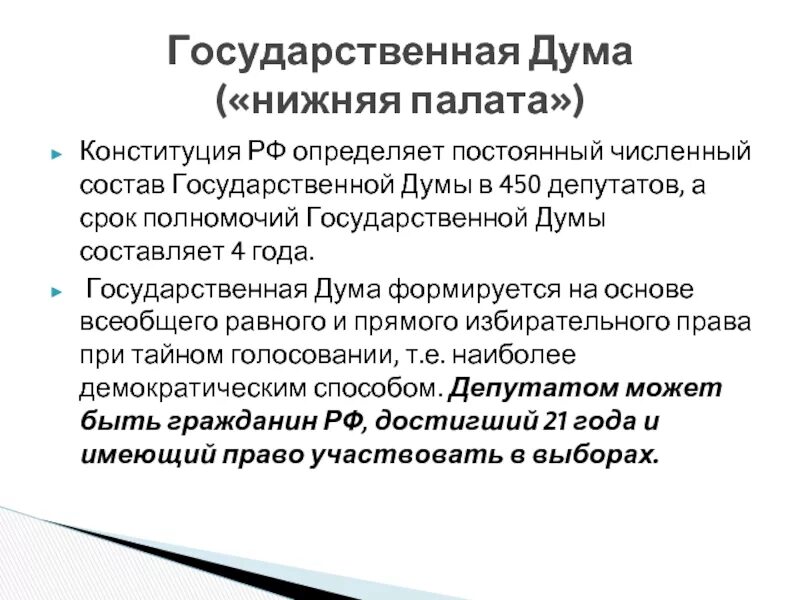 Государственная дума формировалась на основе. Срок полномочий государственной Думы. Сроки полномочий гос Думы. Срок полномочий государственной Думы составляет:. Срок полномочий депутатов государственной Думы составляет.