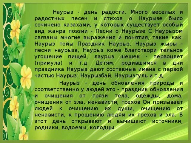 Стихотворение про наурыз. С праздником Наурыз. Стихи про Наурыз. Стихотворение про праздник Наурыз. Стихотворение на Наурыз на казахском.