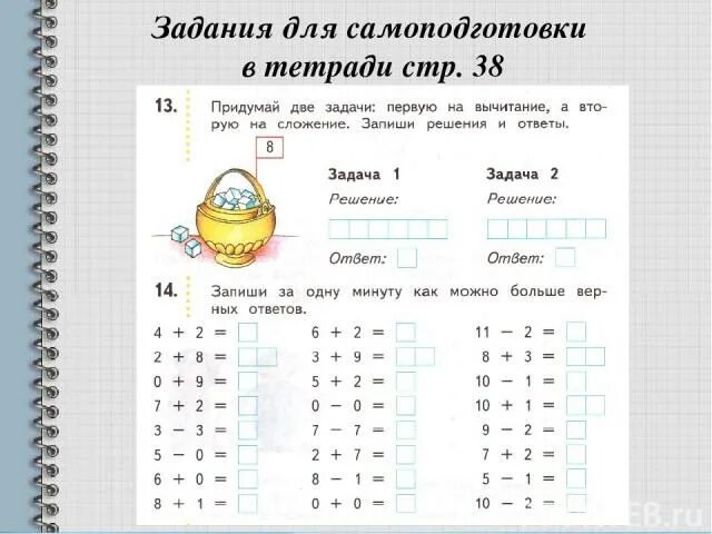 Сложение и вычитание числа 3 1 класс. Прибавление и вычитание числа 2 и 3 задания. Вычитание числа 3. Прибавь число 3 разными способами 6+3 1 класс рабочая тетрадь ситникова. Сложение и вычитание числа 3.