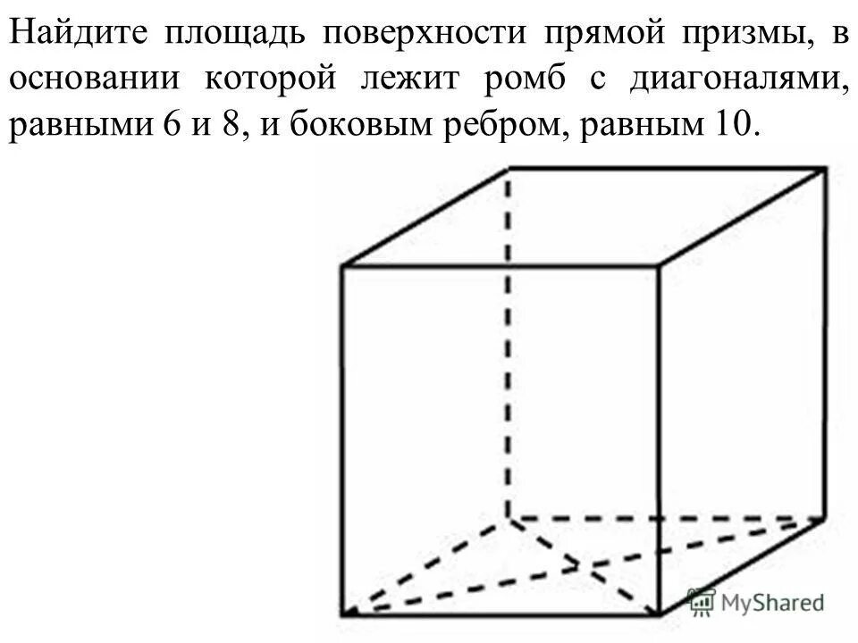 Сколько ребер у четырехугольной призмы. Прямая четырехугольная Призма в основании ромб. Четырехугольная Призма в основании ромб. Правильная четырехугольная Призма. Правельнаячетырёх угольная Призма.