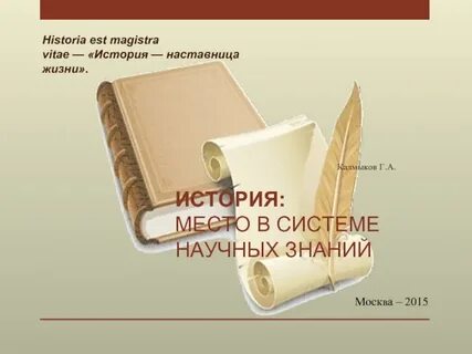 История учительница жизни