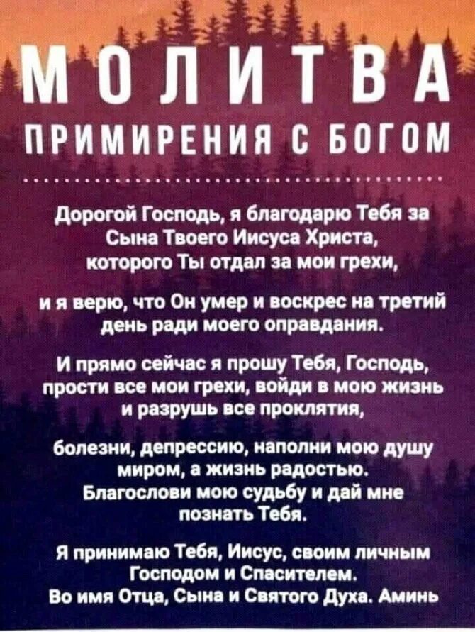 Молитва о покаянии в грехах и прощении. Молитва покаяния. Покаянные молитвы о прощении грехов. Молитвы покаяния к Господу Иисусу Христу. Молитва примирения с Богом.