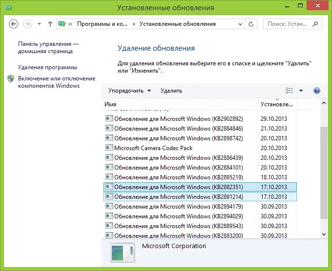 Удалить update. Удалить обновление. как надо удалить обновление. как удалит ьобнавление. windows удалить обновление.