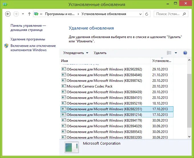 Найти установленные обновления. Удалить обновление. Как надо удалить обновление. Как удалит ьобнавление. Удалить обновления Windows.