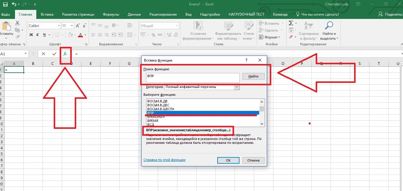 ВПР функция эксель. Эксель функция ВПР пример. Как пользоваться формулой ВПР. Функция БЗ В экселе. Поиск искомого