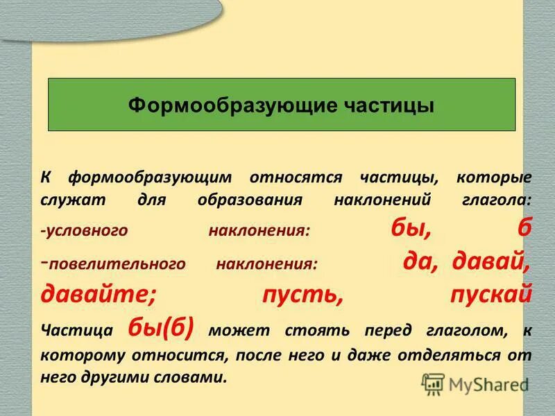 Формообразующие частицы 7