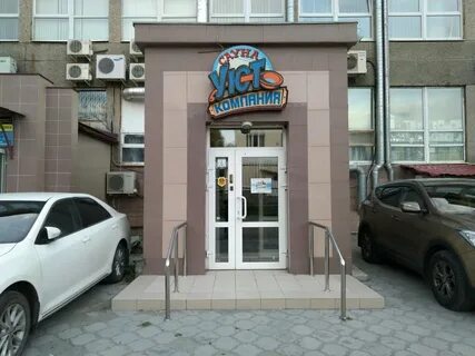 Уют компания адрес