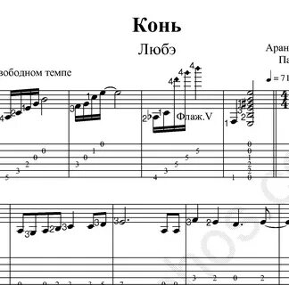 Песня конь можно