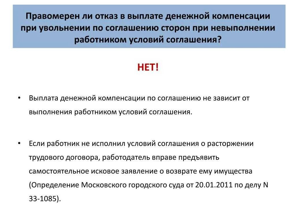 Компенсация по соглашению сторон ндфл. Выплаты по соглашению сторон при увольнении. Пособие при увольнении по соглашению сторон. Компенсация по соглашению сторон сторон при увольнении. Увольнение по соглашению сторон с компенсацией.