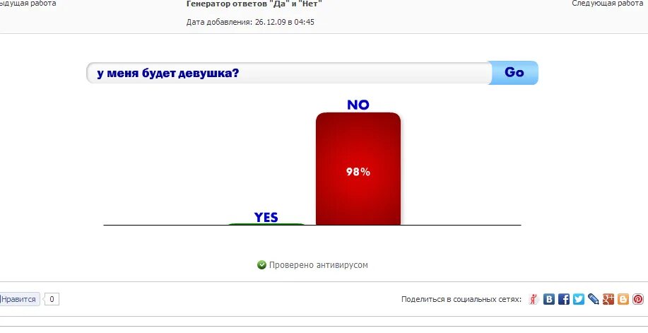 Генератор да нет. Генератор случайных ответов. Генератор ответов да или нет. Рандом да или нет.