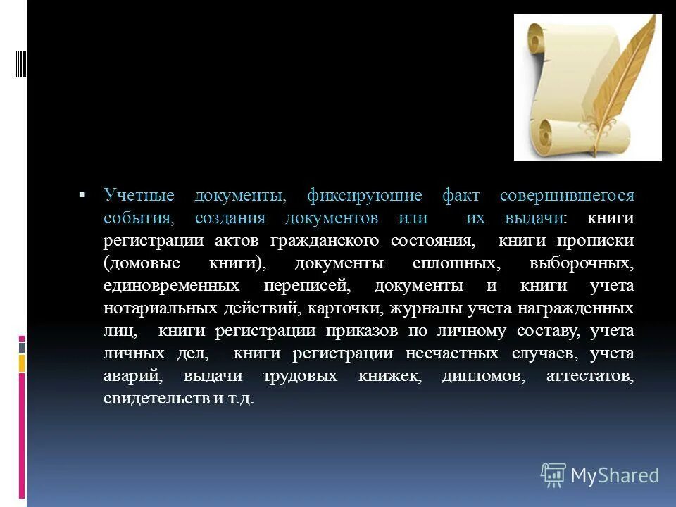 документы фиксирующие правовой статус субъектов. документы фиксирующие юр факты. документы фиксирующие юридические факты примеры. документы фиксирующие юридические факты. документы содержащие решения индивидуального характера.