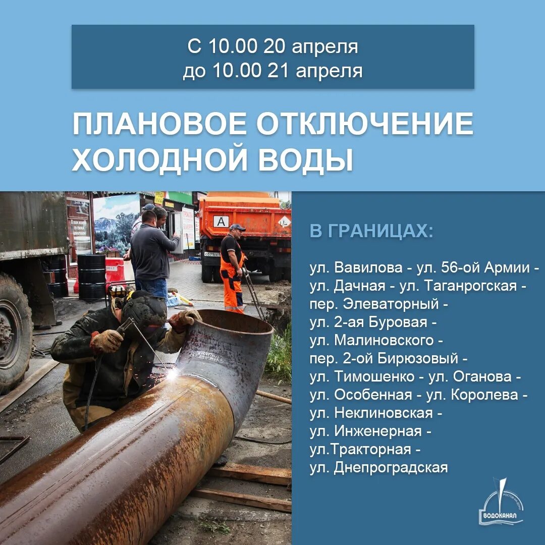 В объявление Холодное водоснабжение. Вода тариф 2023 холодная. Водоканал отключение холодной