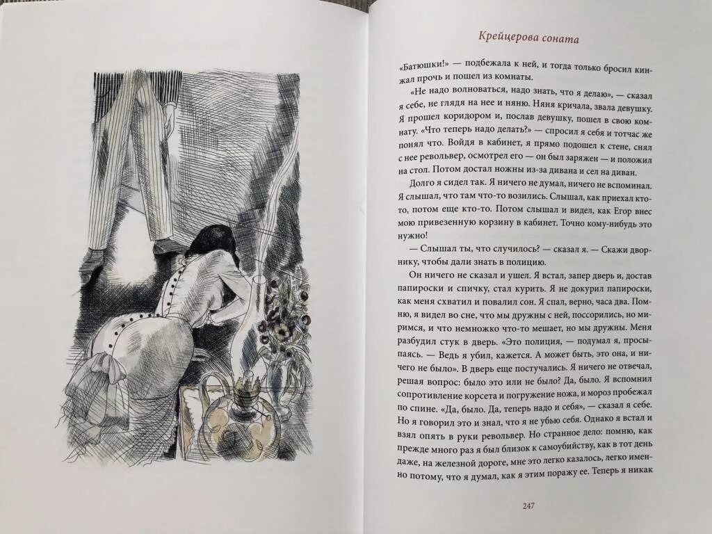 Лев толстой Крейцерова Соната. Крейцерова Соната Лев толстой иллюстрации. «Крейцерова Соната» (1887 – 1889),. Крейцерова Соната толстой книга.