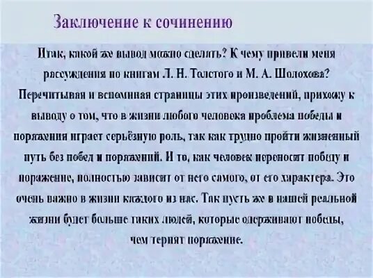 Сочинение описание человека заключение