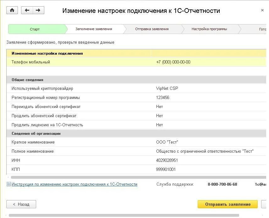 Статус заявки на подключение. Продление 1с отчетности. 1с отчетность подключение. заявление на продление 1со. 1с отчетность заявление на продление сертификата.