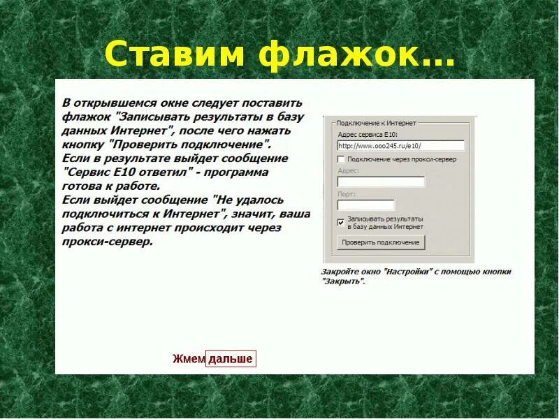 Как поставить флажок на презентации. Установите флажок всегда. Поставить флажок на карту. Ставить флажок