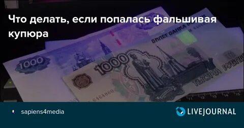 Деньги оказались фальшивыми