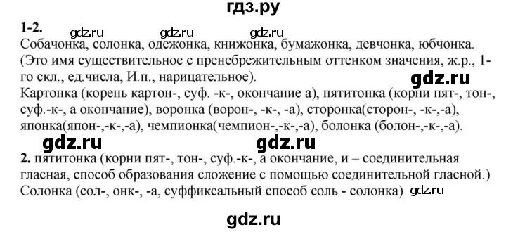 Русский язык шестой класс разумовская первая часть. Русский язык 6 класс Разумовская 2020. Номер 413 по русскому языку 6 класс Разумовская.