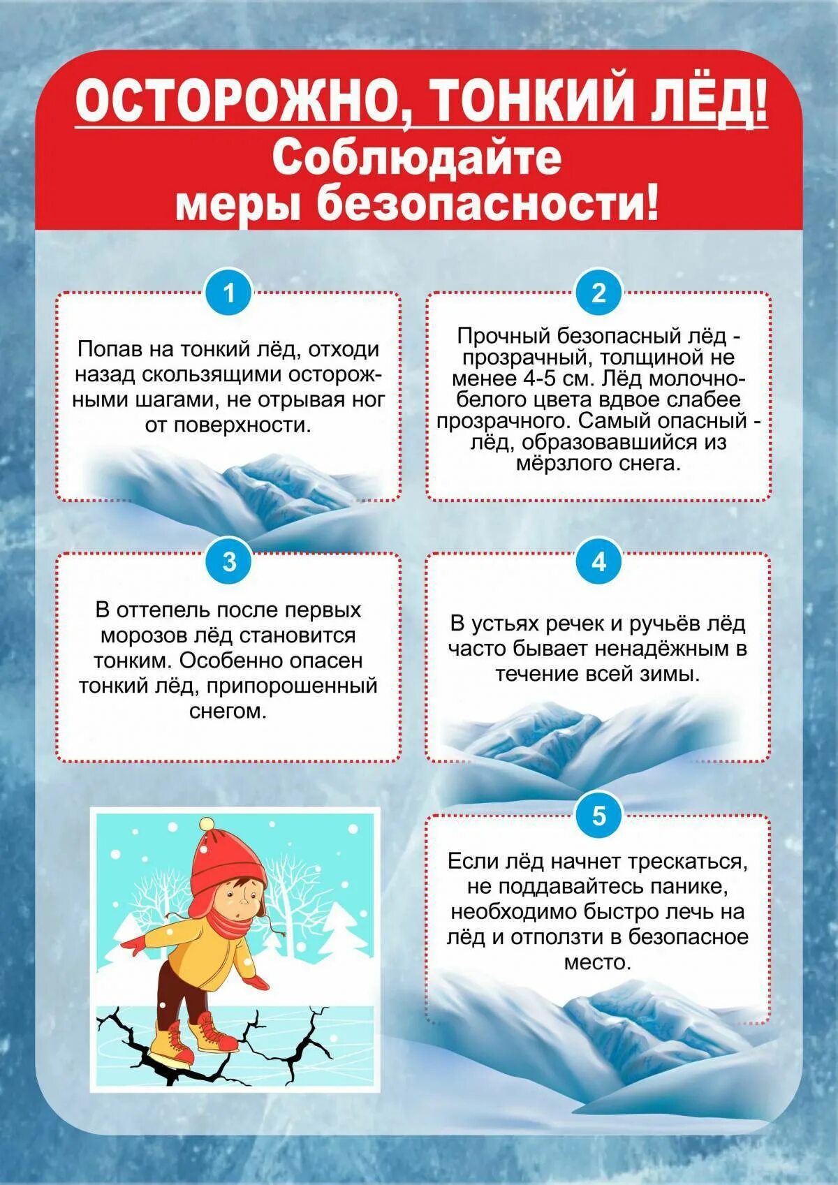 Правила осторожно тонкий лед. Меры безопасности на льду. Осторожно тонкий лед памятка. Осторожно тонкий лед памятка. Правила поведения на льду.