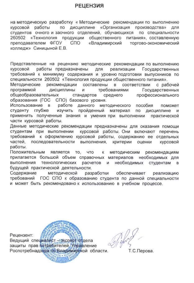 Экспертное заключение учитель начальных классов