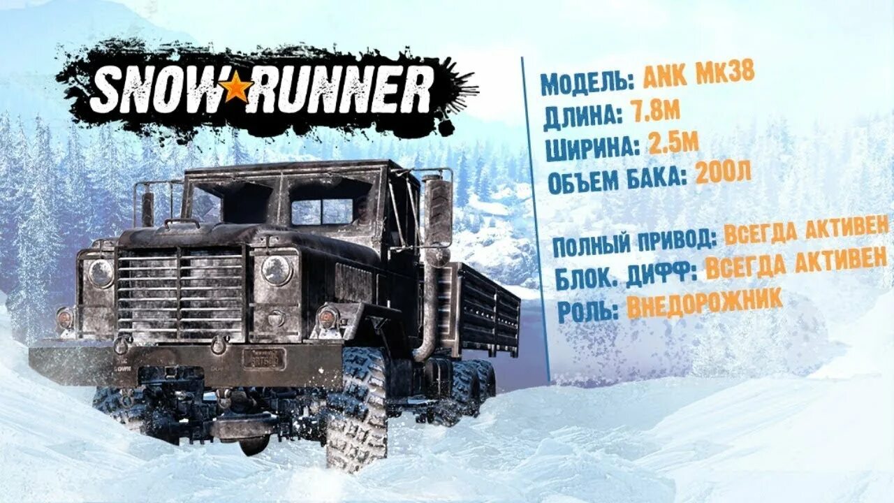 Snowrunner ank. Сноу раннер ank mk38. ank mk38. snowrunner грузовики. анк мк 38 сноуранер.