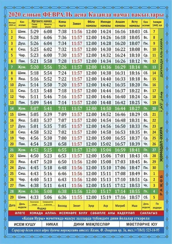 Календарь намаза. График чтения намаза. Расписание намаза. Расписание намаза на год.