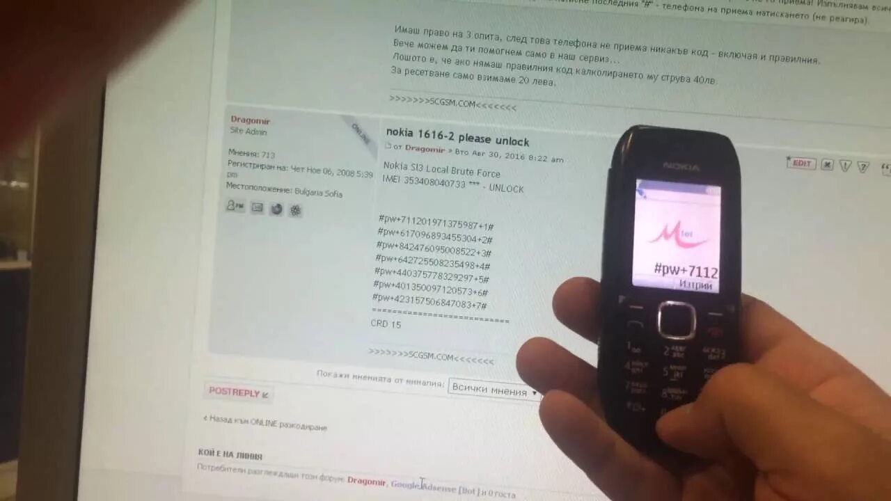 Nokia 1616 Unlock. Нокиа 1650 защитный код. Nokia ta-1616. Защитный код Nokia кнопочный. Пин код нокиа