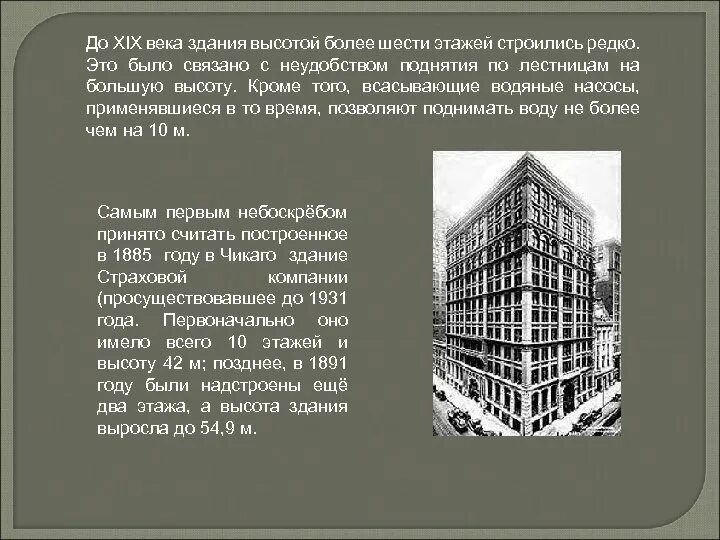 Здание 6 этажей. Архитектурная высота здания. Архитектура слово. Архитектурный текст.